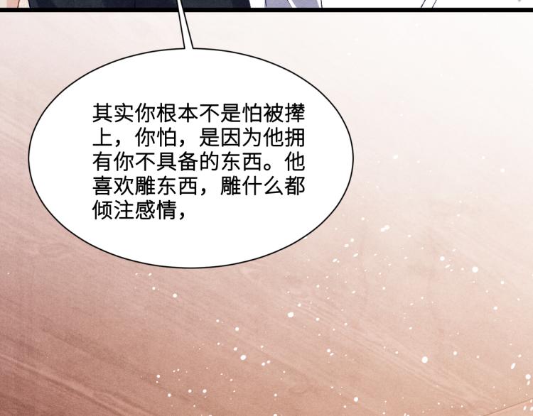 第29话 师兄吃醋了吗？71