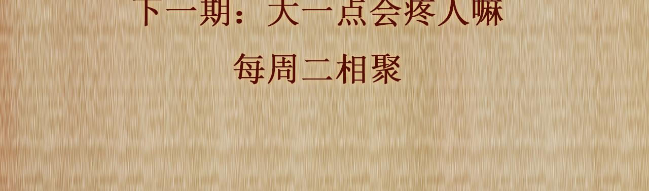 第63话 师哥哄珍珠91