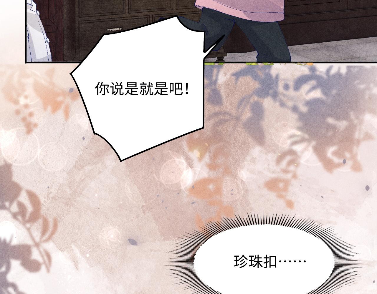 第133话 珍珠袖扣24