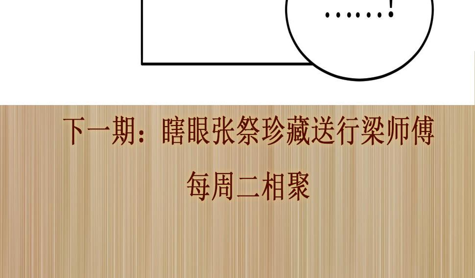 第146话 为梁师傅送行101