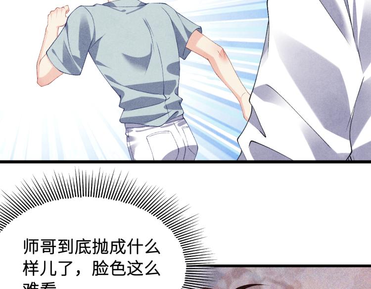 第29话 师兄吃醋了吗？11