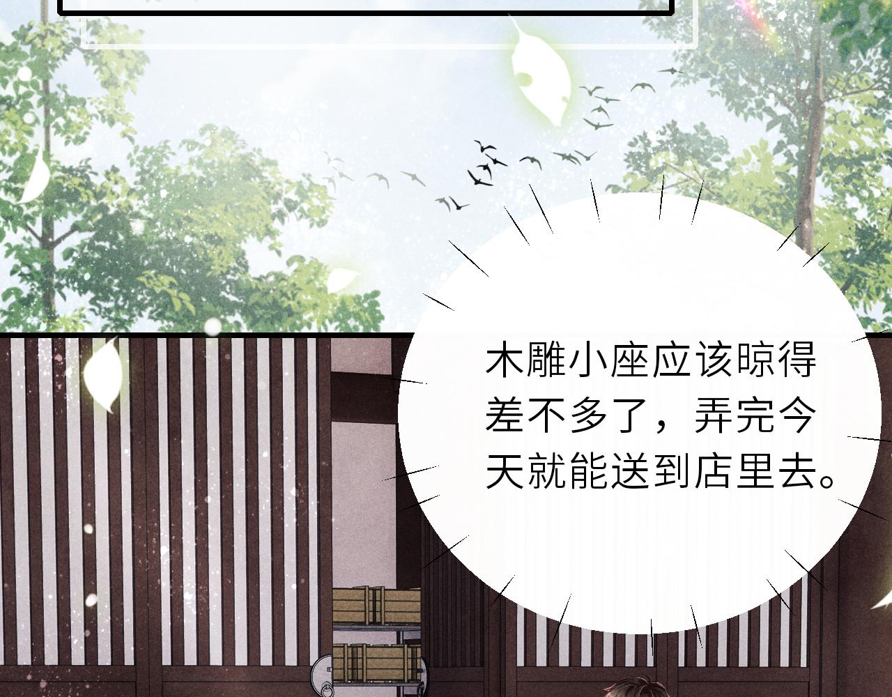 第88话 到底是谁做的？！22