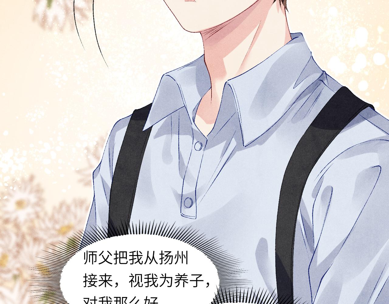 第45话 师哥发现珍珠反常36