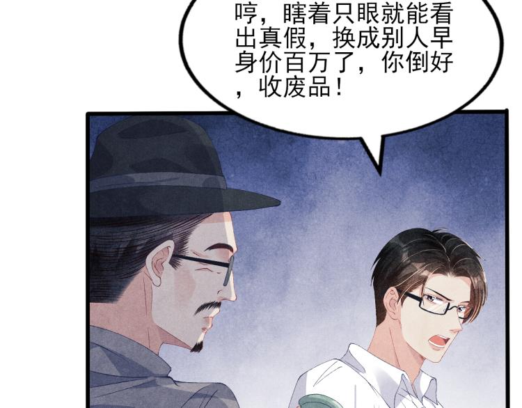 第37话 市场上又遇青瓷瓶20