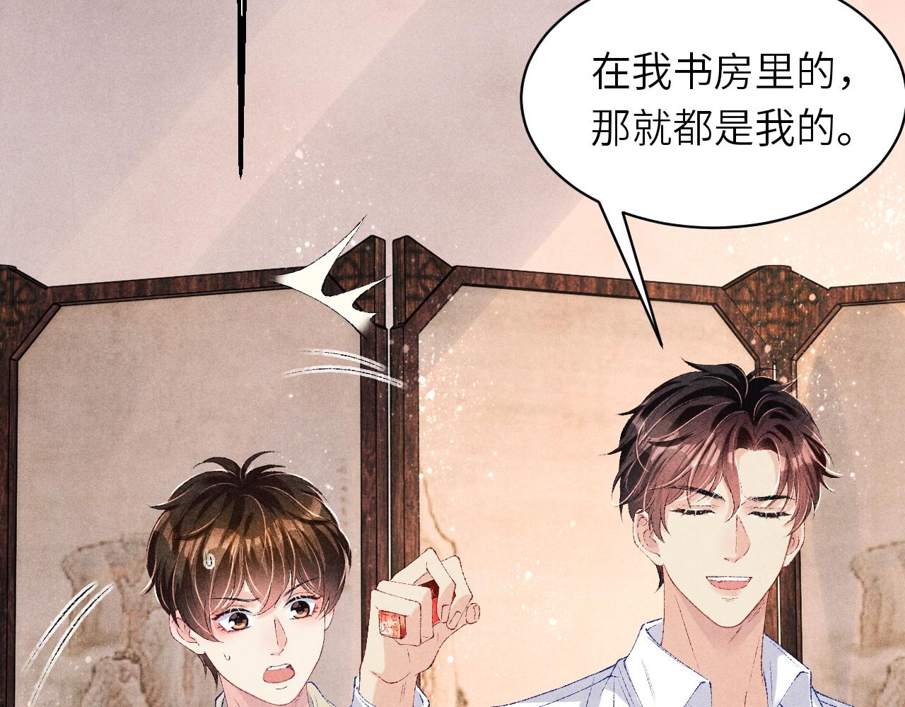 第77话 小白眼狼68