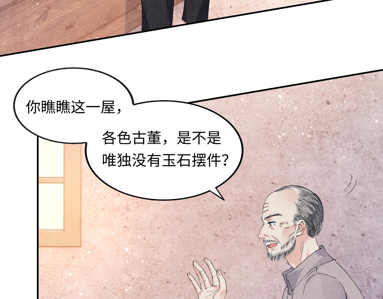 第45话 师哥发现珍珠反常6