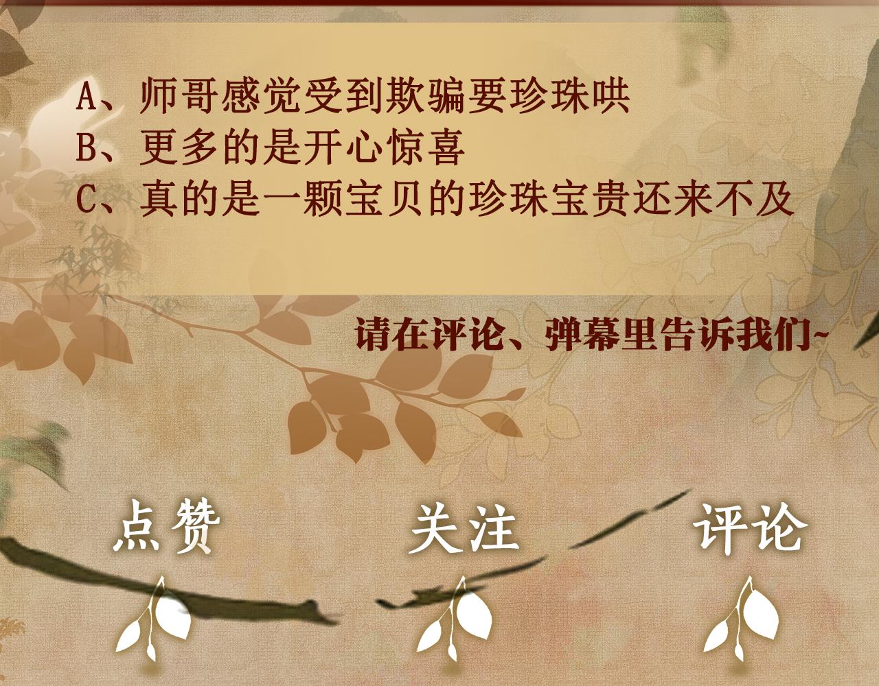 第94话 珍珠掉马！116