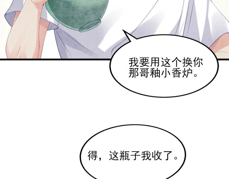 第37话 市场上又遇青瓷瓶14