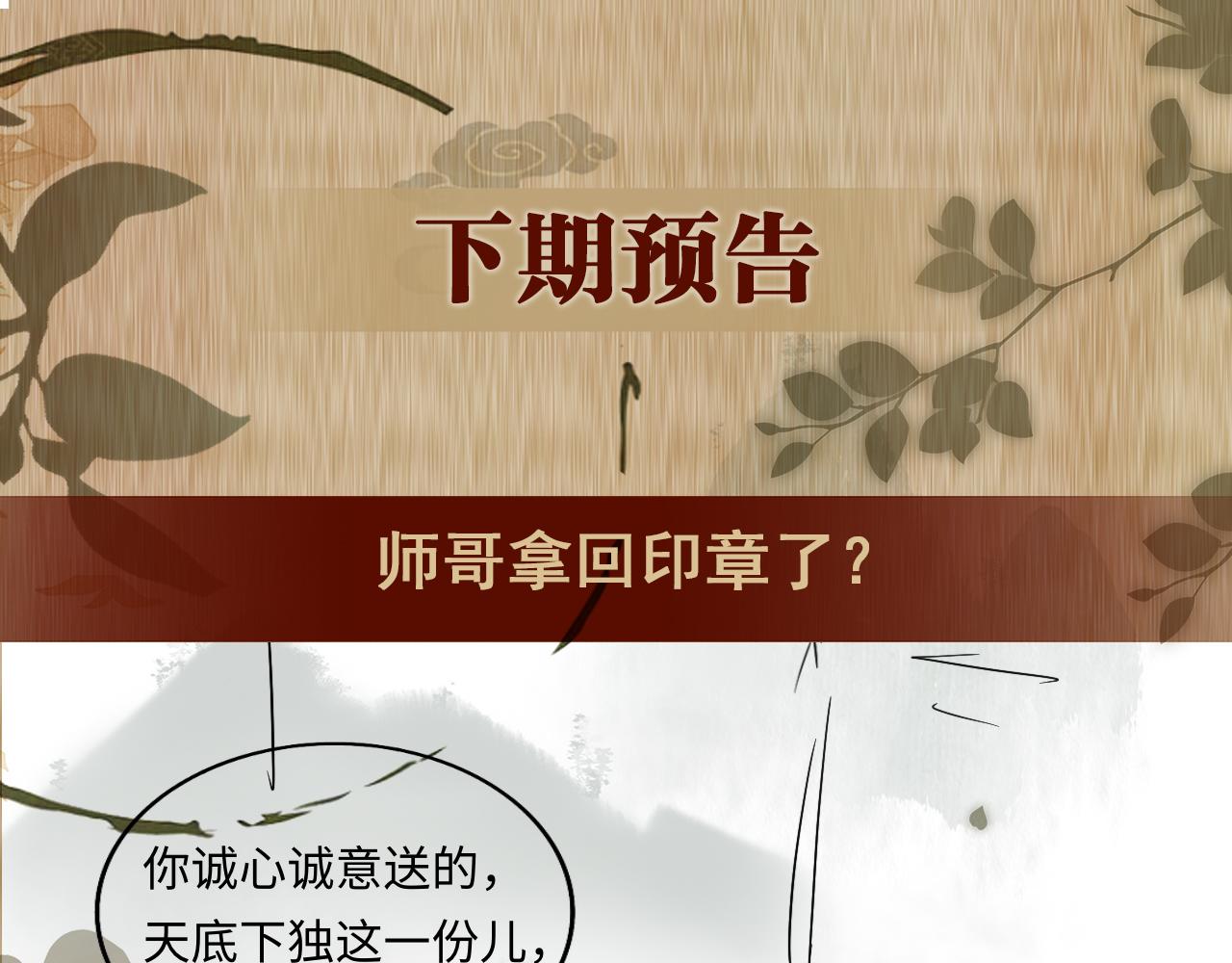 第65话 印章可以还我吗？83