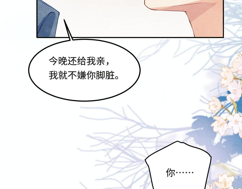 第144话 不嫌弃你脚脏77