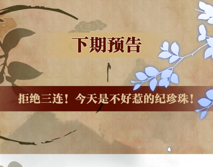 第30话 纪珍珠的心意63