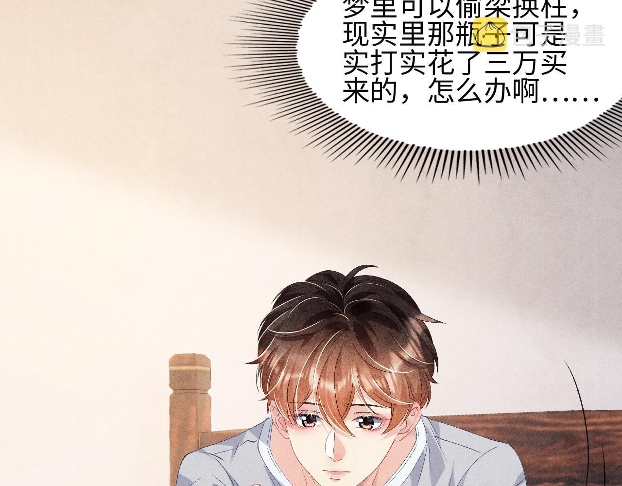 第38话 珍珠慌了67