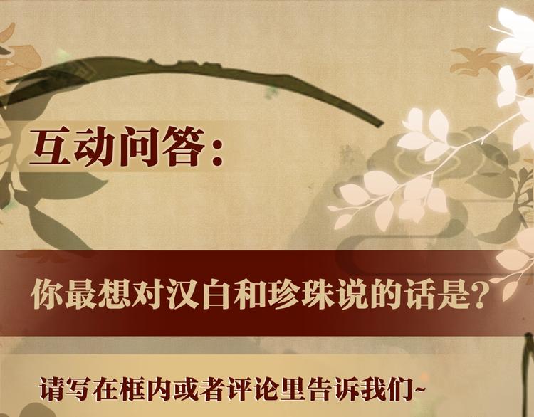 序章 玫瑰到花期，珍珠等到良玉49