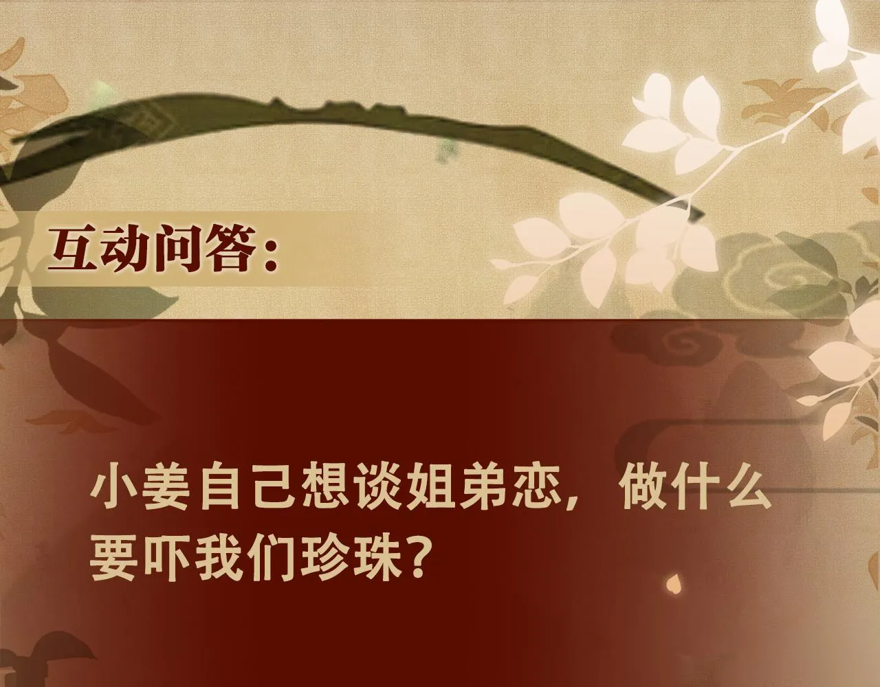 第161话 自比娇妻也不亏101