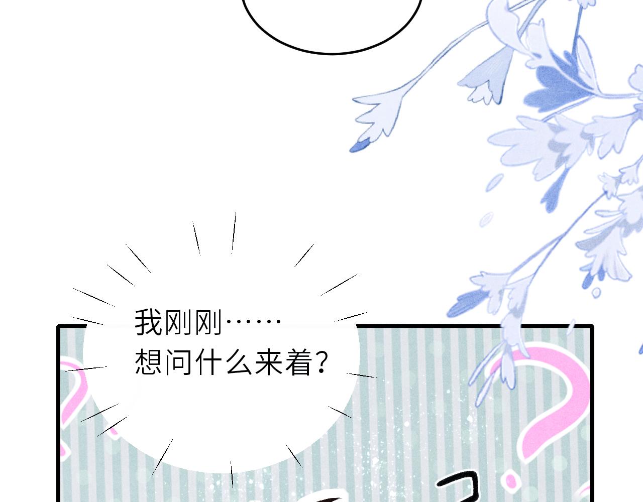 第86话 师哥你昨晚去哪了？92
