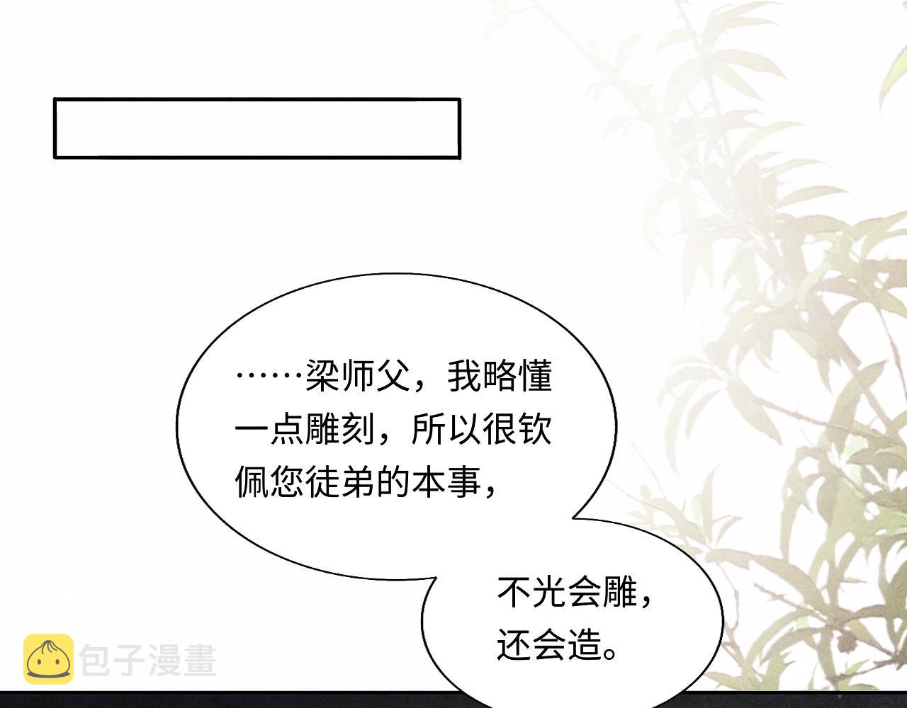 第83话 丁汉白跟踪梁师父45