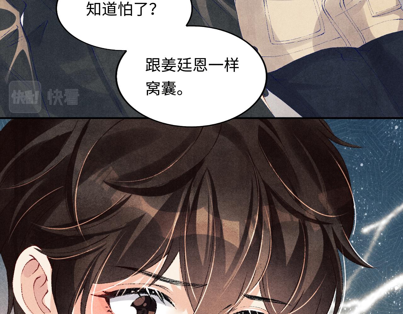 第108话 丁汉白发疯？83