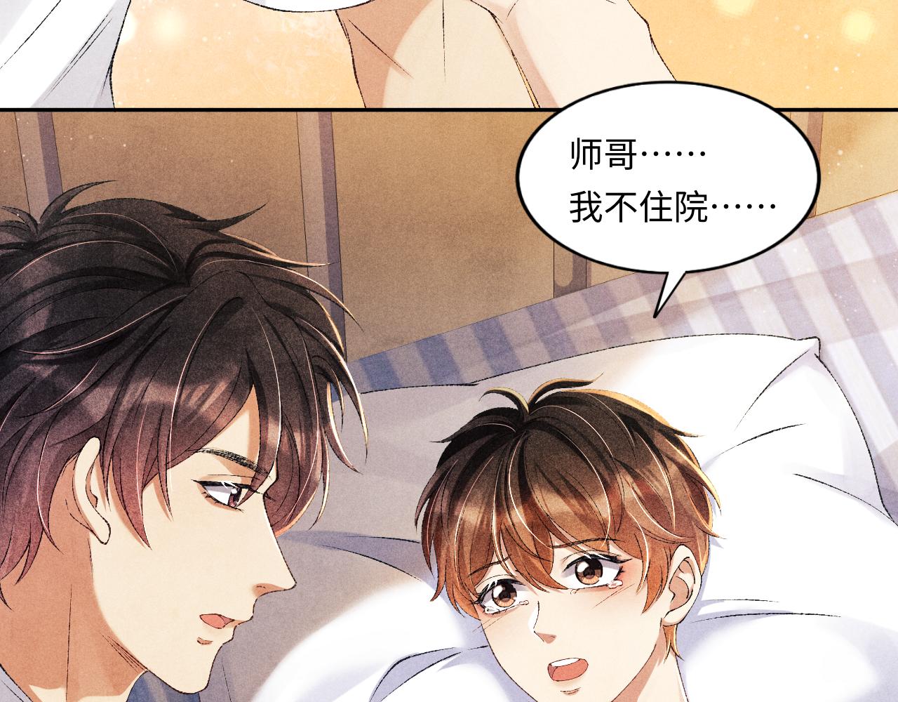 第56话 师哥抱回软糯珍珠19