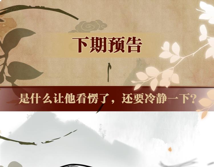 第5话 他居然戏弄我！109