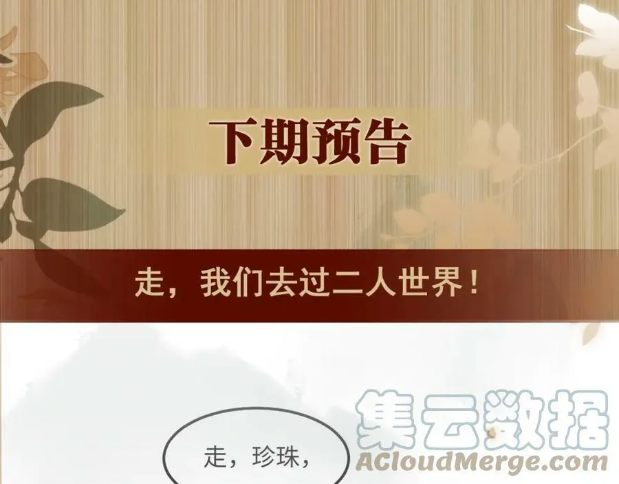 第139话 珠都要了我的命了81