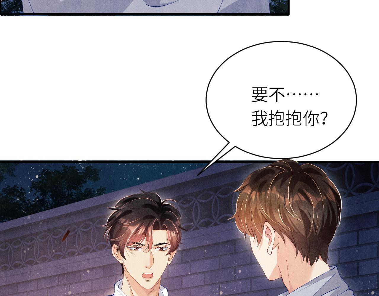第51话 要不…我抱抱你？29