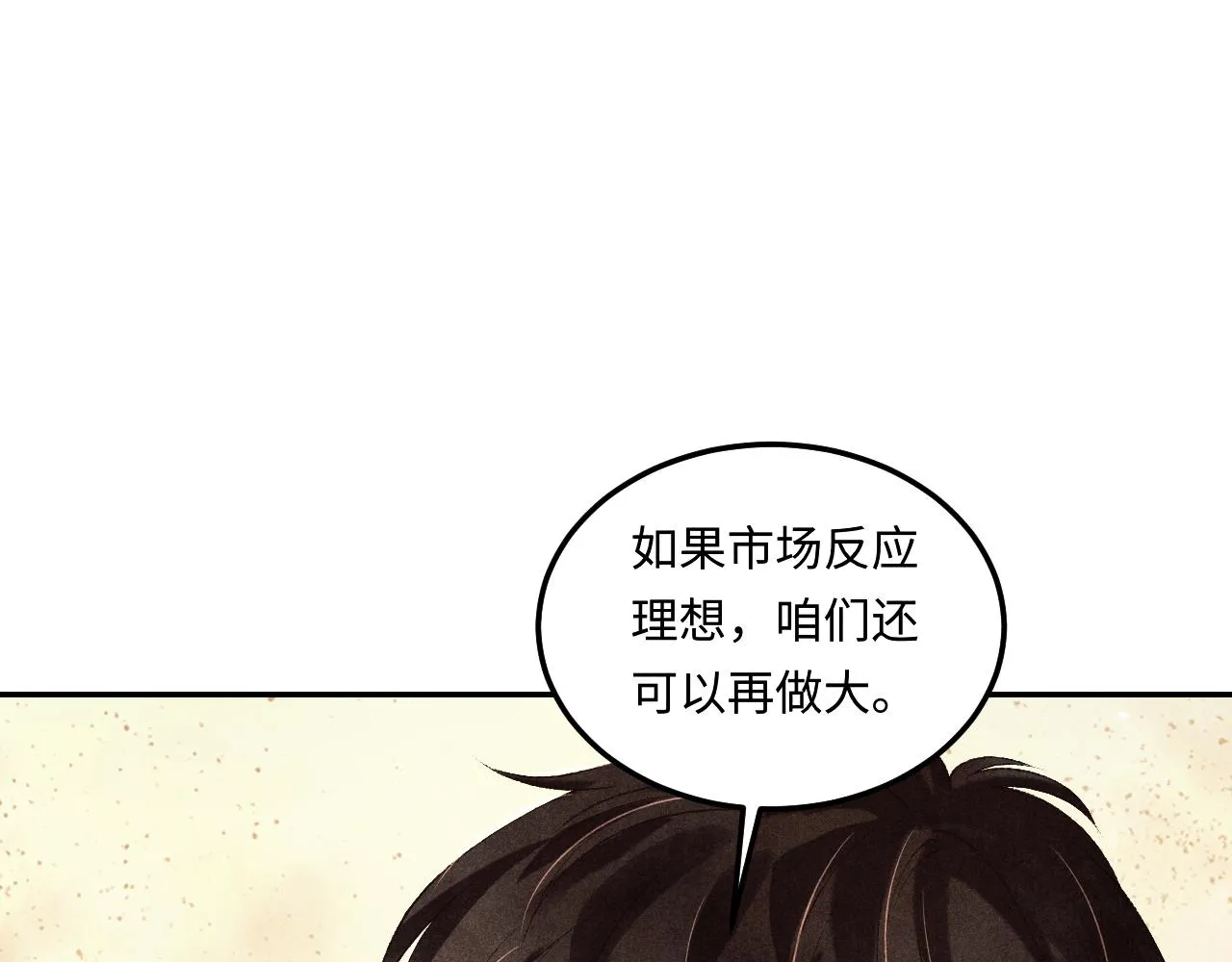 第155话 认真搞事业的珍珠15