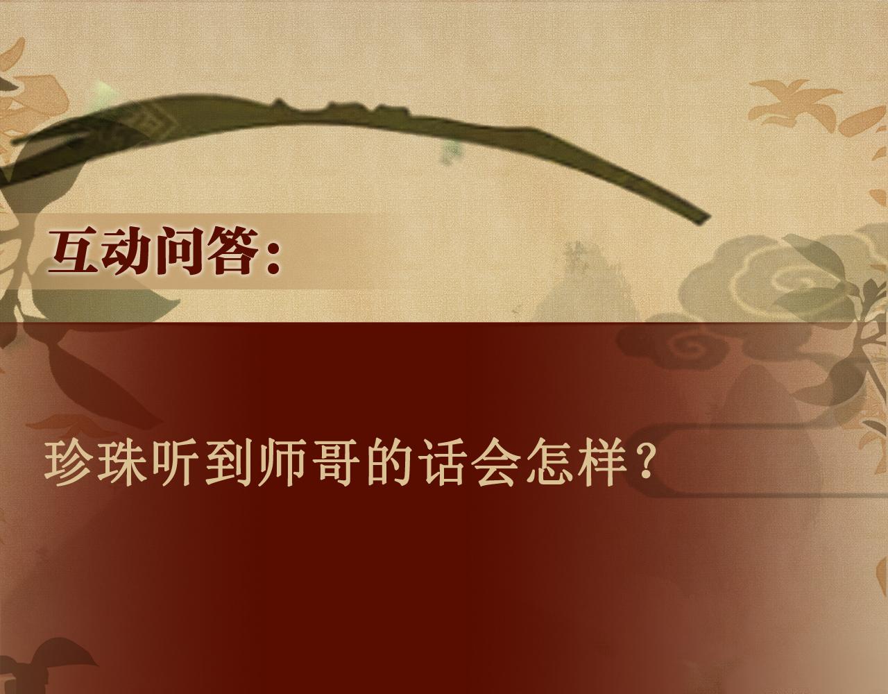 第78话 珍珠的秘密91