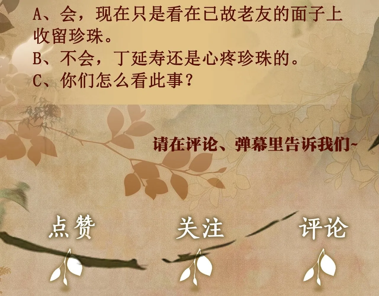 第170话 丁可愈出言挑衅珍珠106