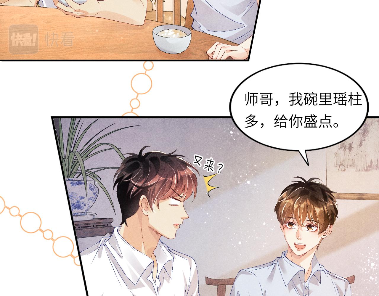 第45话 师哥发现珍珠反常50