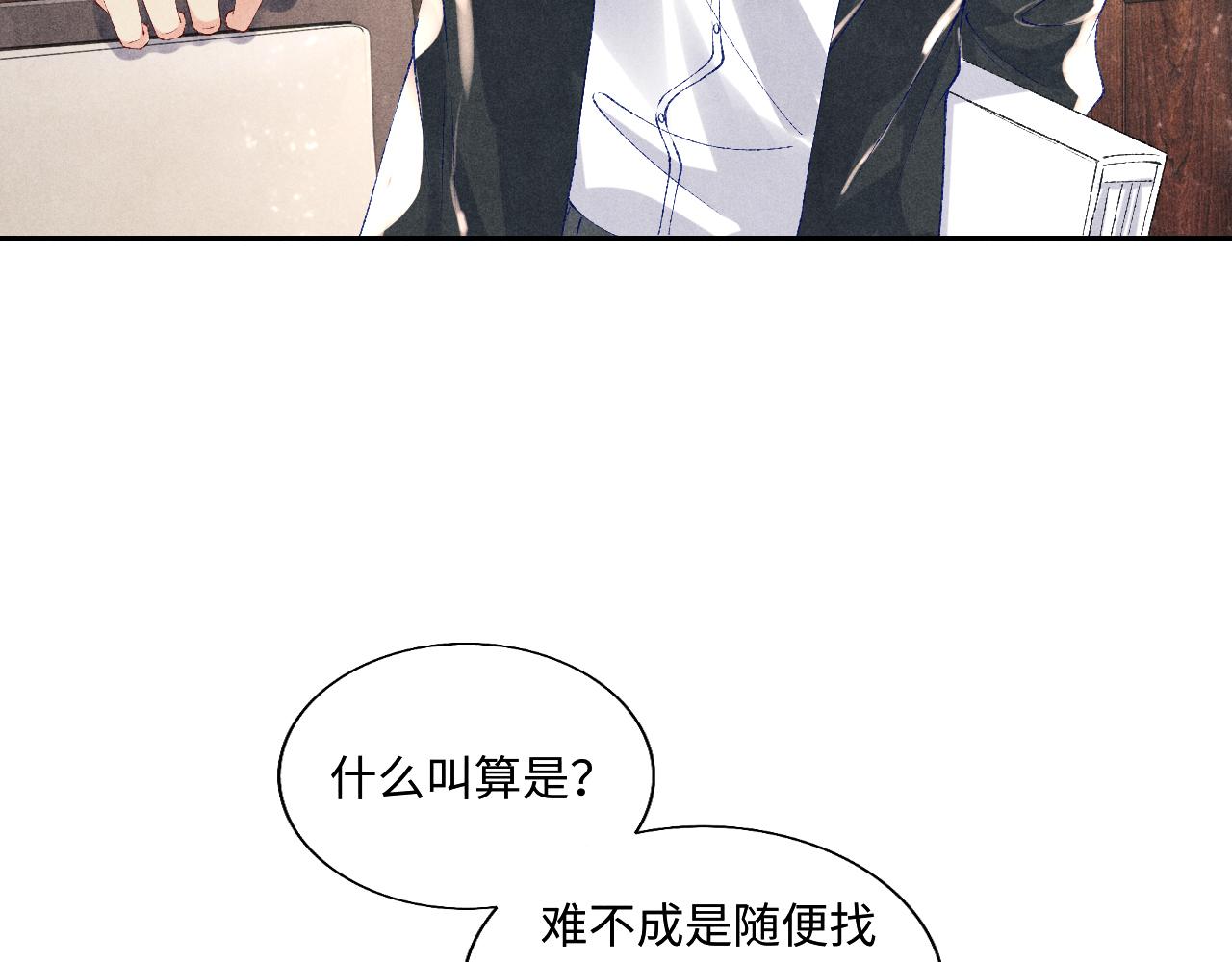 第81话 师哥我会乖乖的15
