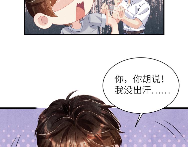 第33话 师哥好好‘管教’你46