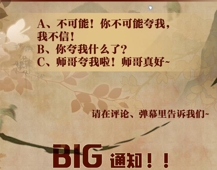 第29话 师兄吃醋了吗？110