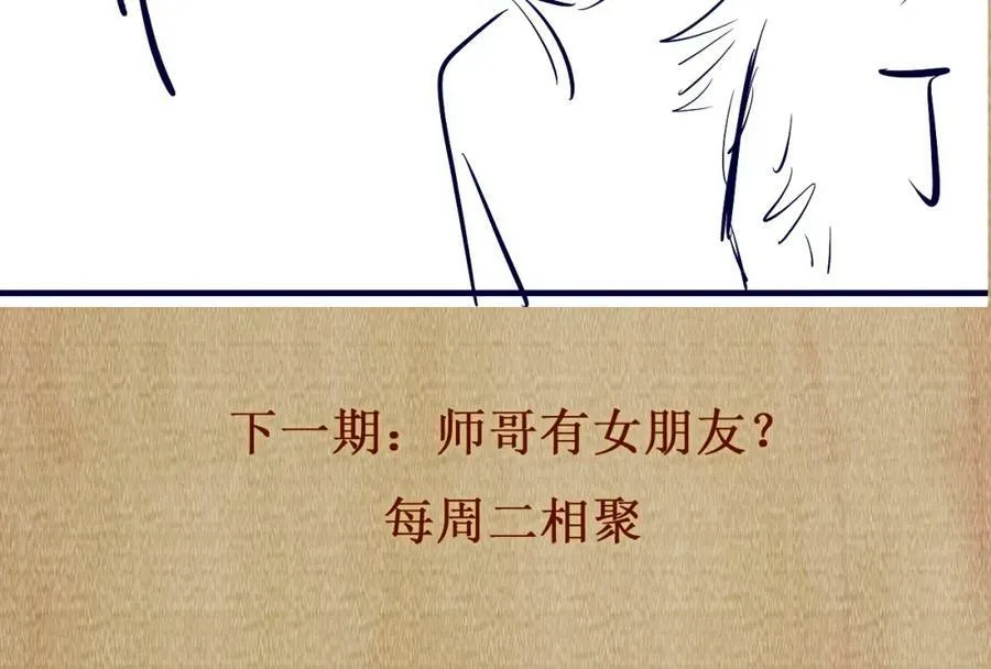 第60话 珍珠请师哥帮忙请假83