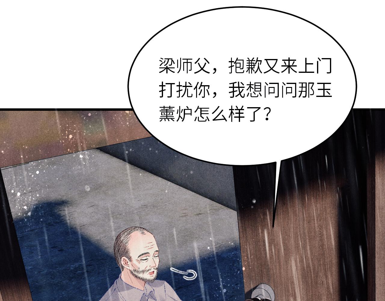 第91话 闹出大乌龙事件！72