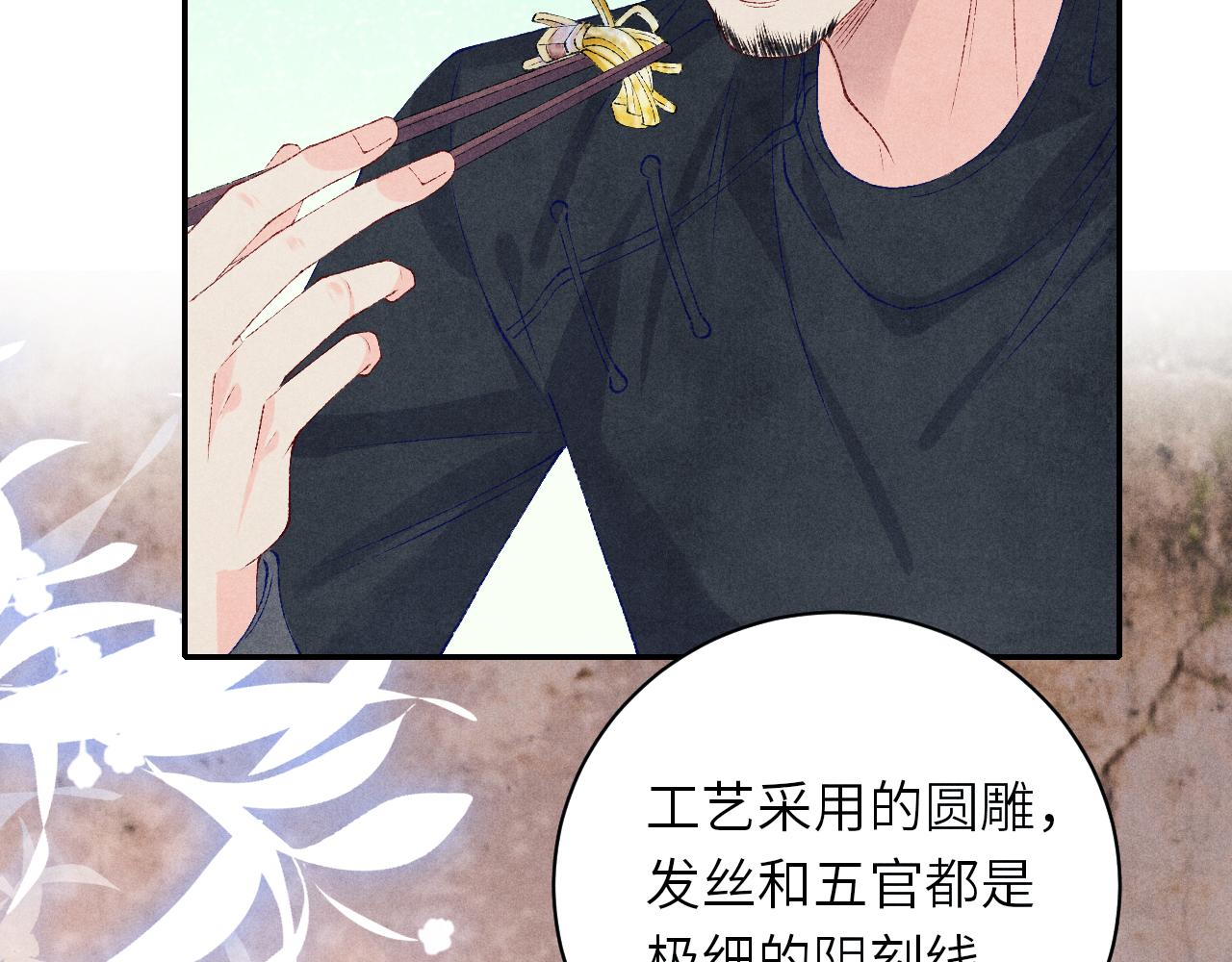 第79话 师哥你是不是烦我？7