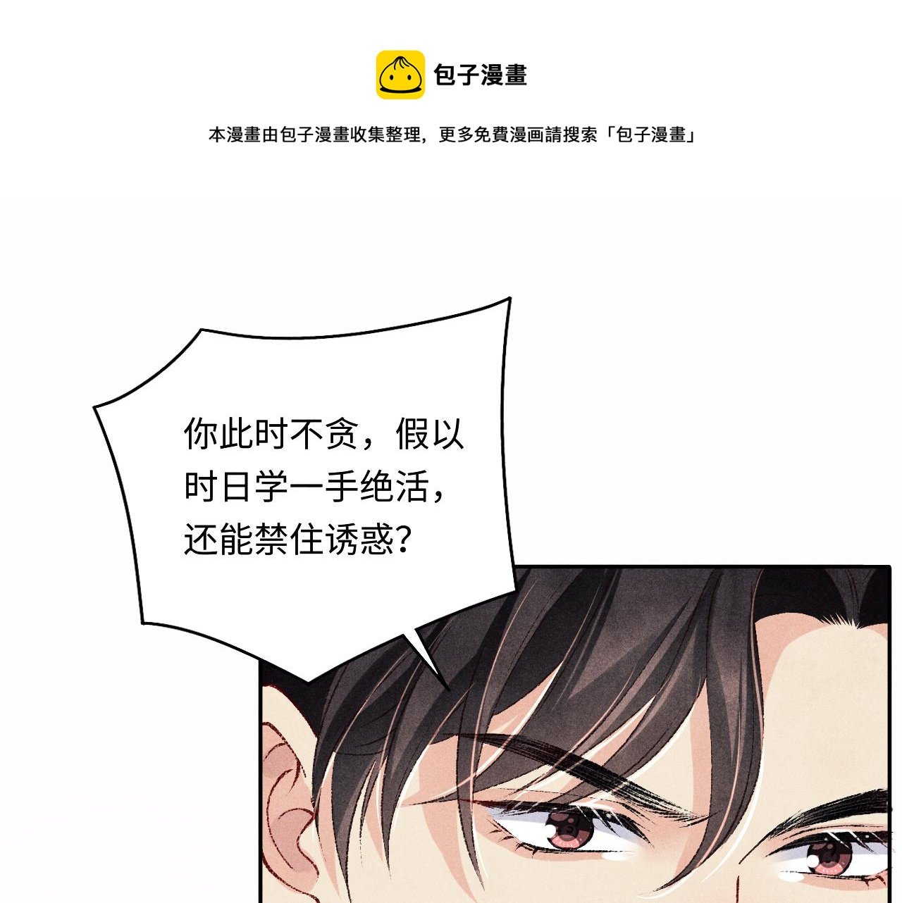 第108话 丁汉白发疯？49