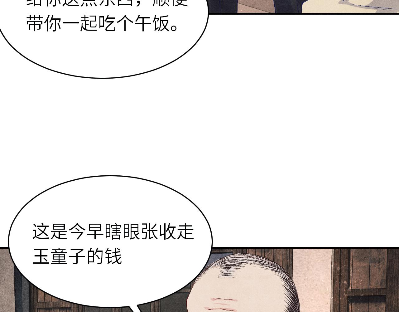 第79话 师哥你是不是烦我？37