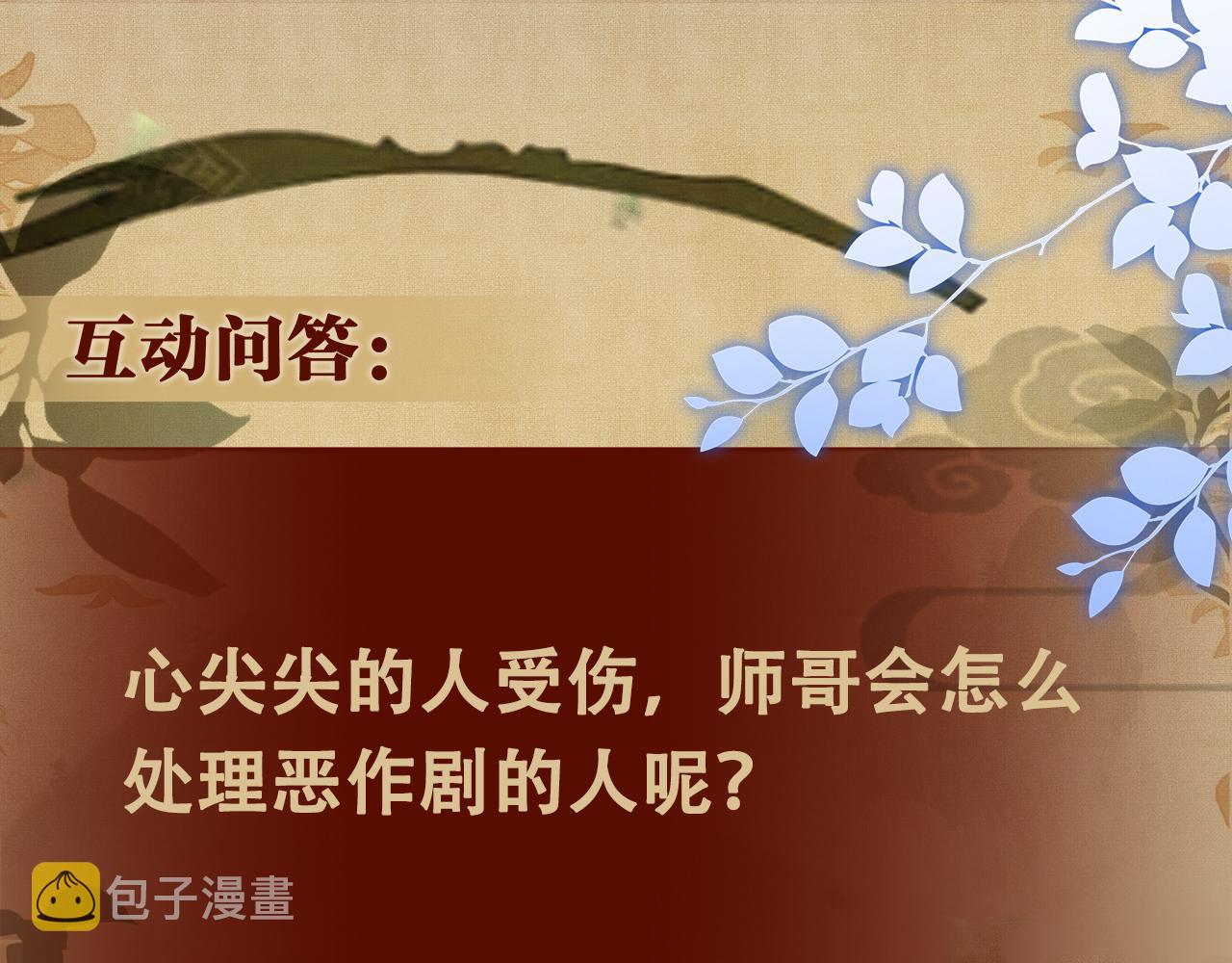 第55话 师哥温柔护妻85