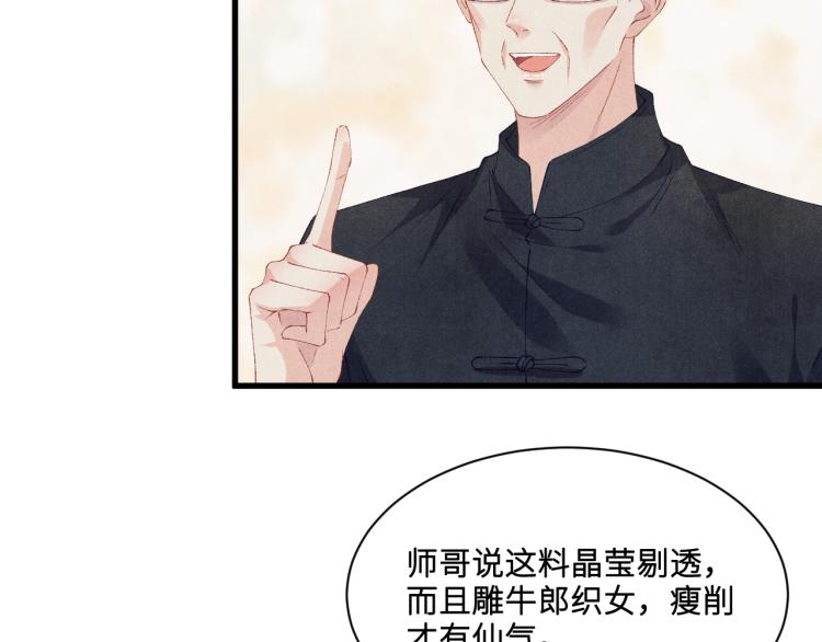 第29话 师兄吃醋了吗？30