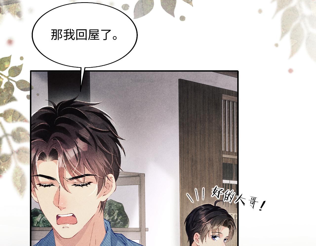 第121话 跟姜延恩打情骂俏？31