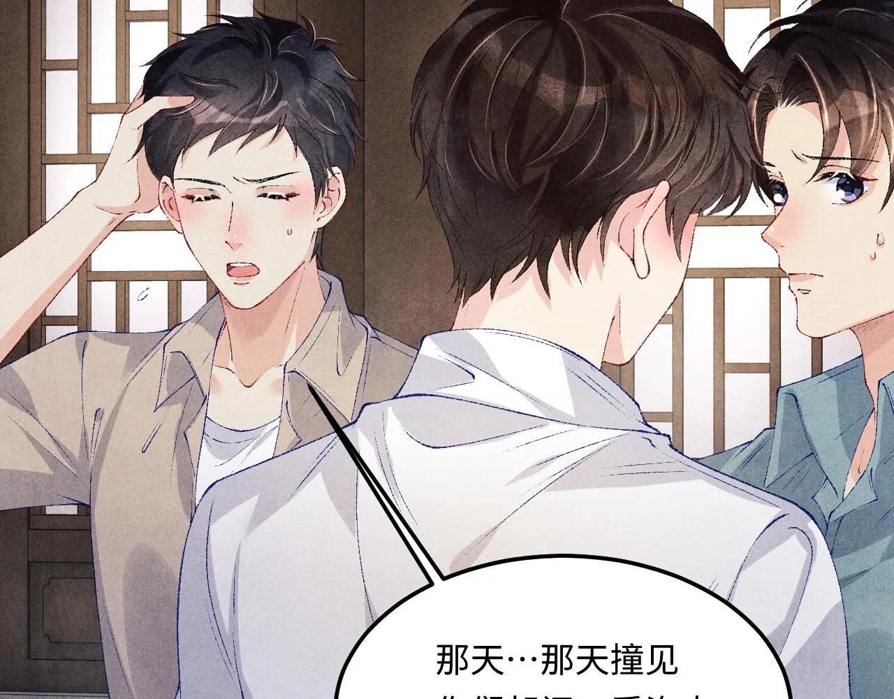 第166话 你这辈子都是我的16