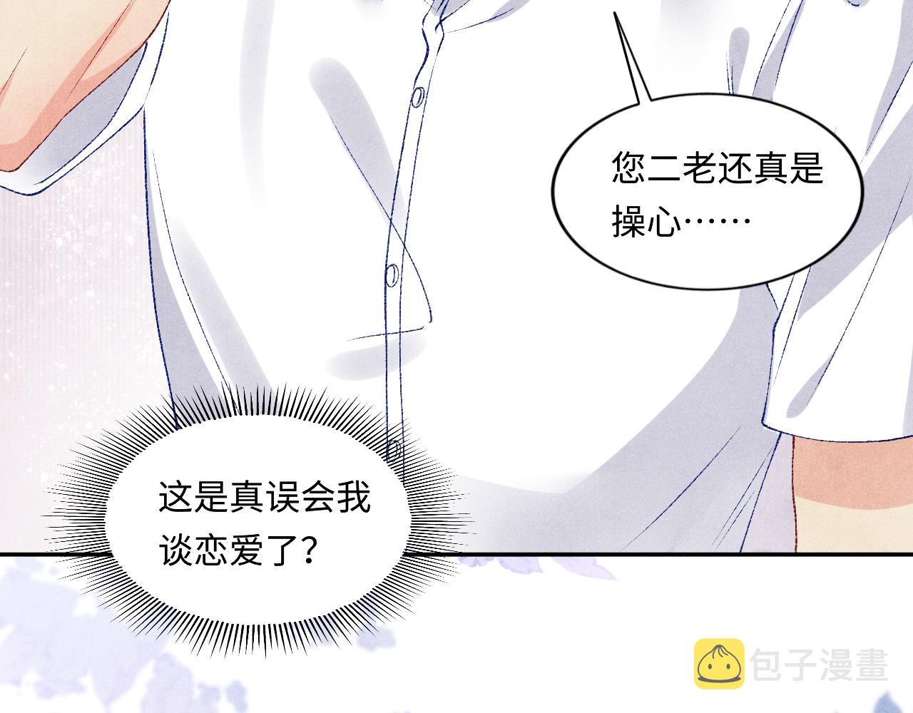 第63话 师哥哄珍珠26