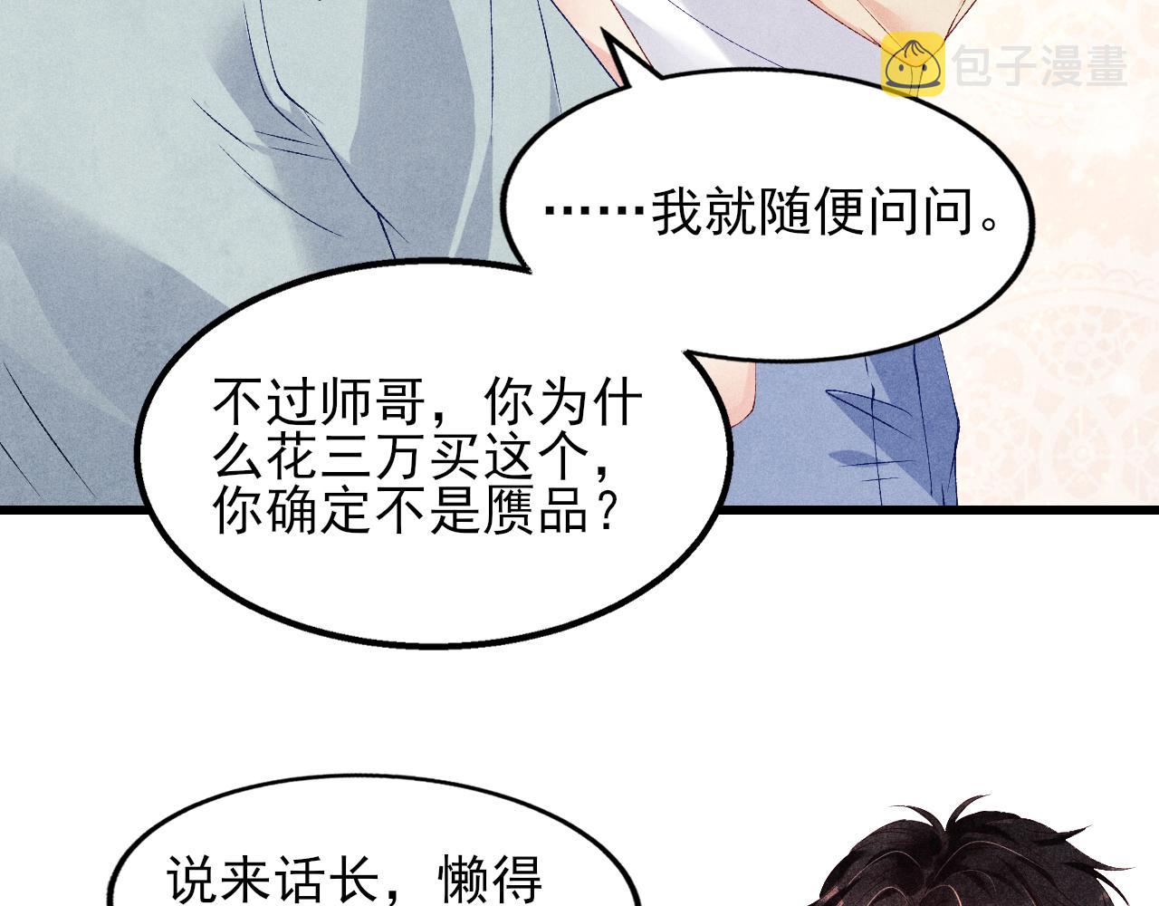 第39话 珍珠撒娇18