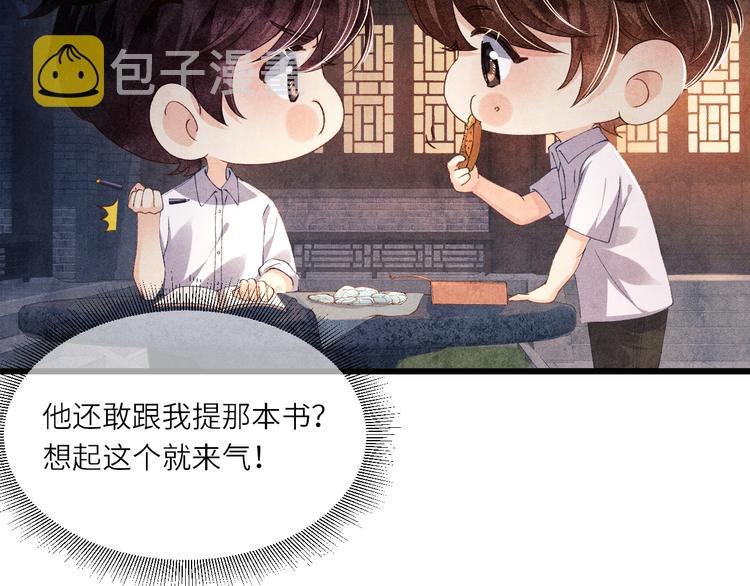 第12话 师兄原来这么帅49
