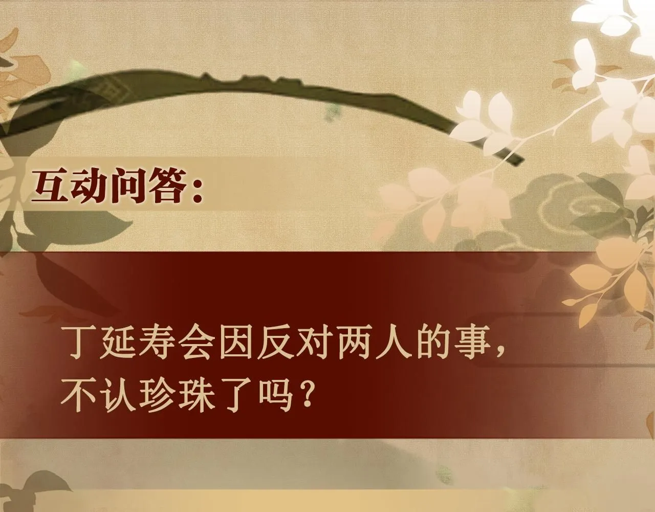 第170话 丁可愈出言挑衅珍珠105