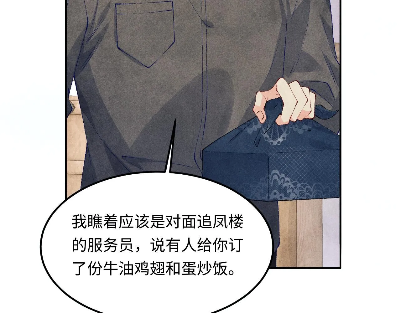 第170话 丁可愈出言挑衅珍珠84