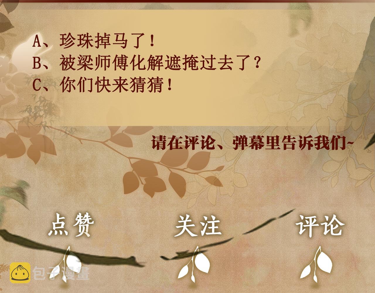 第93话 珍珠的小心思94