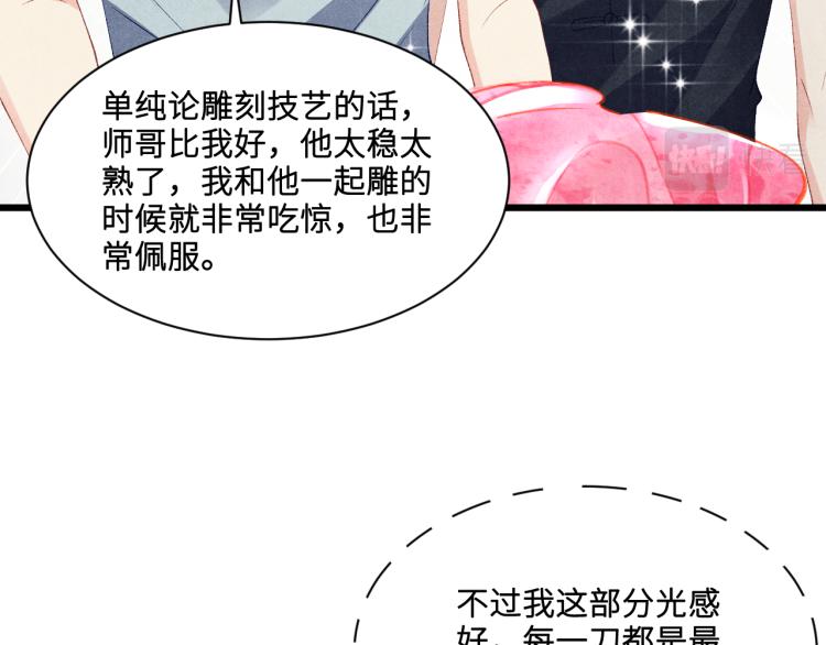 第29话 师兄吃醋了吗？36