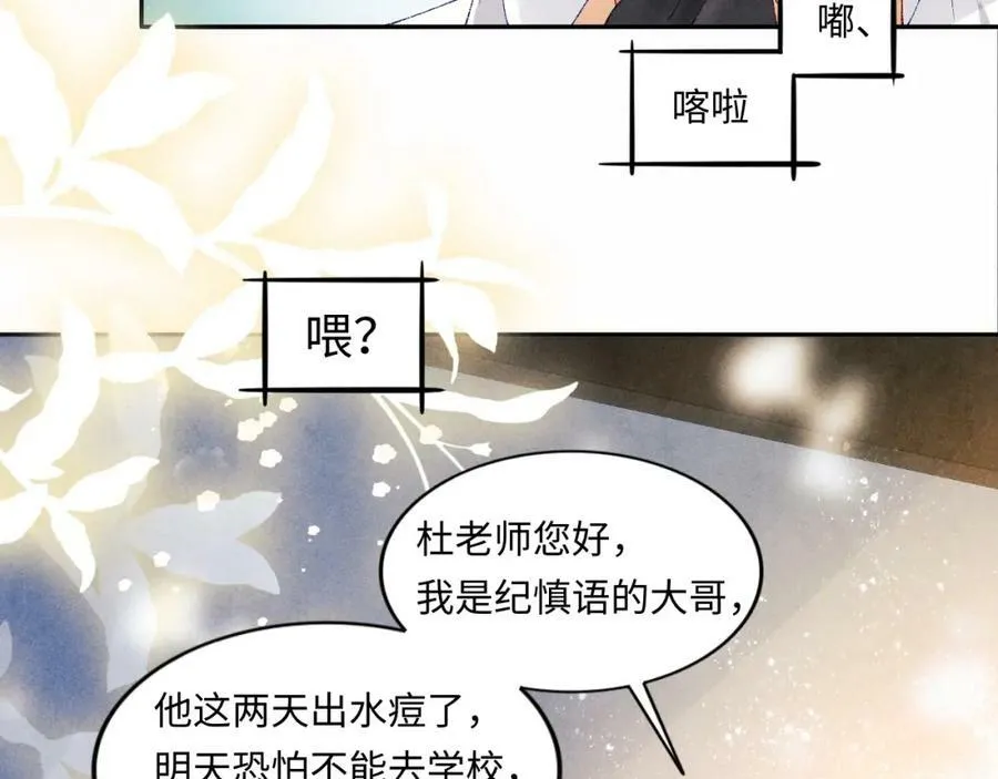 第60话 珍珠请师哥帮忙请假65