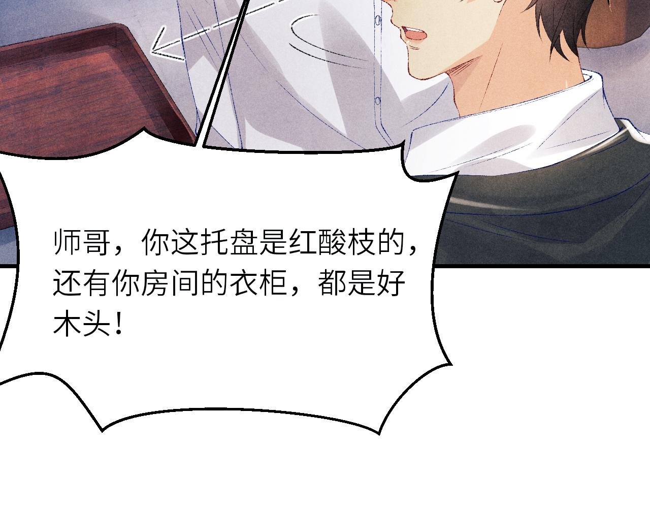 第84话 晚上我陪你？31